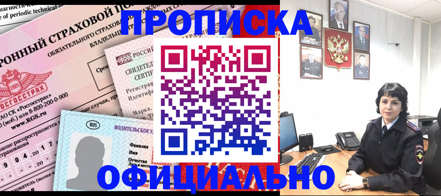 пропишу в квартире в Цимлянске