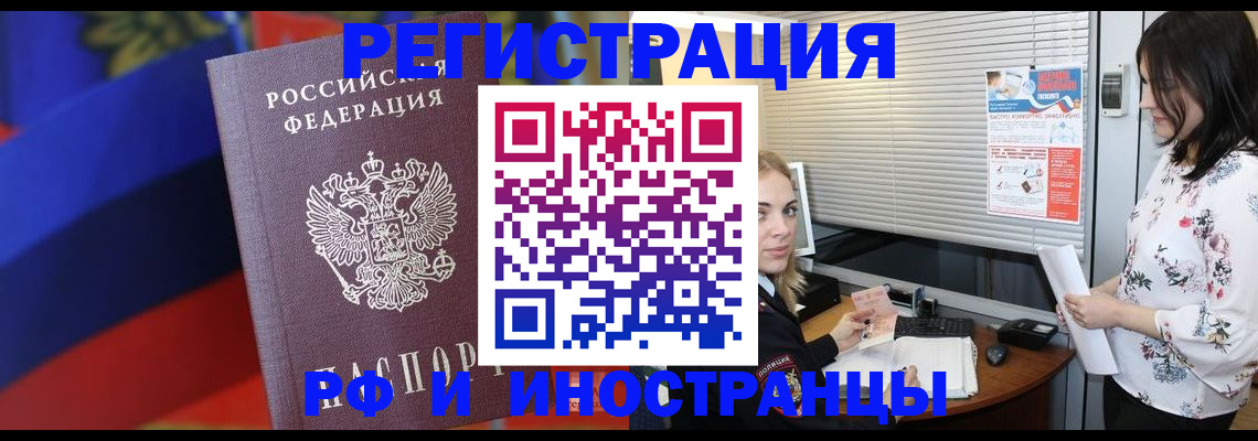 прописка регистрация в Цимлянске
